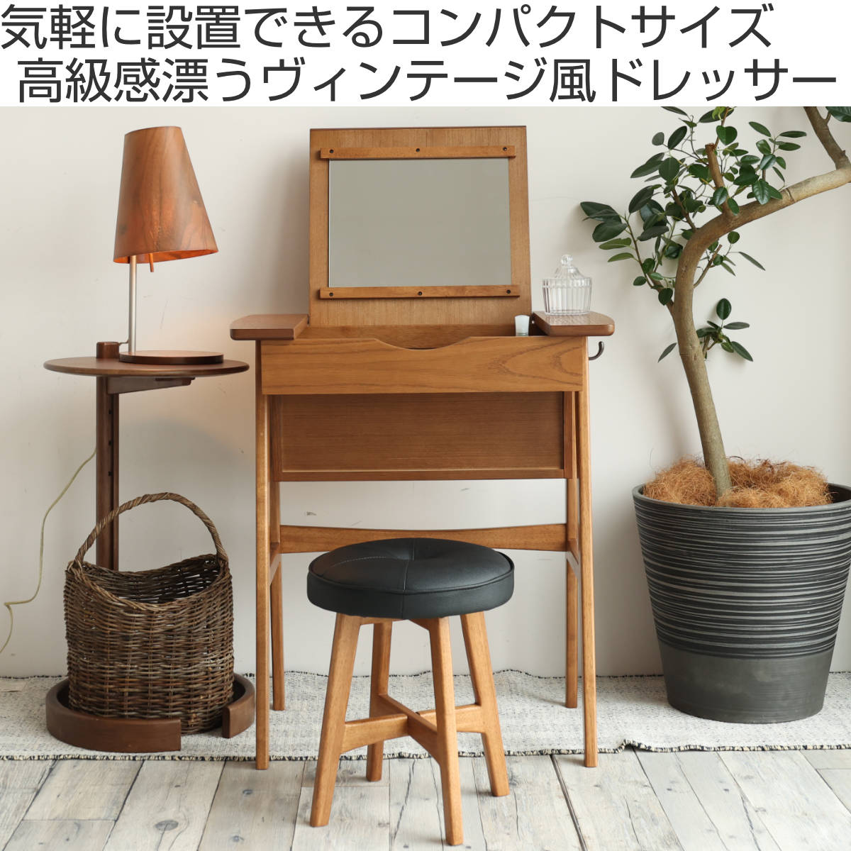ドレッサー コンパクト デスク スツール付き 幅62cm OAKER
