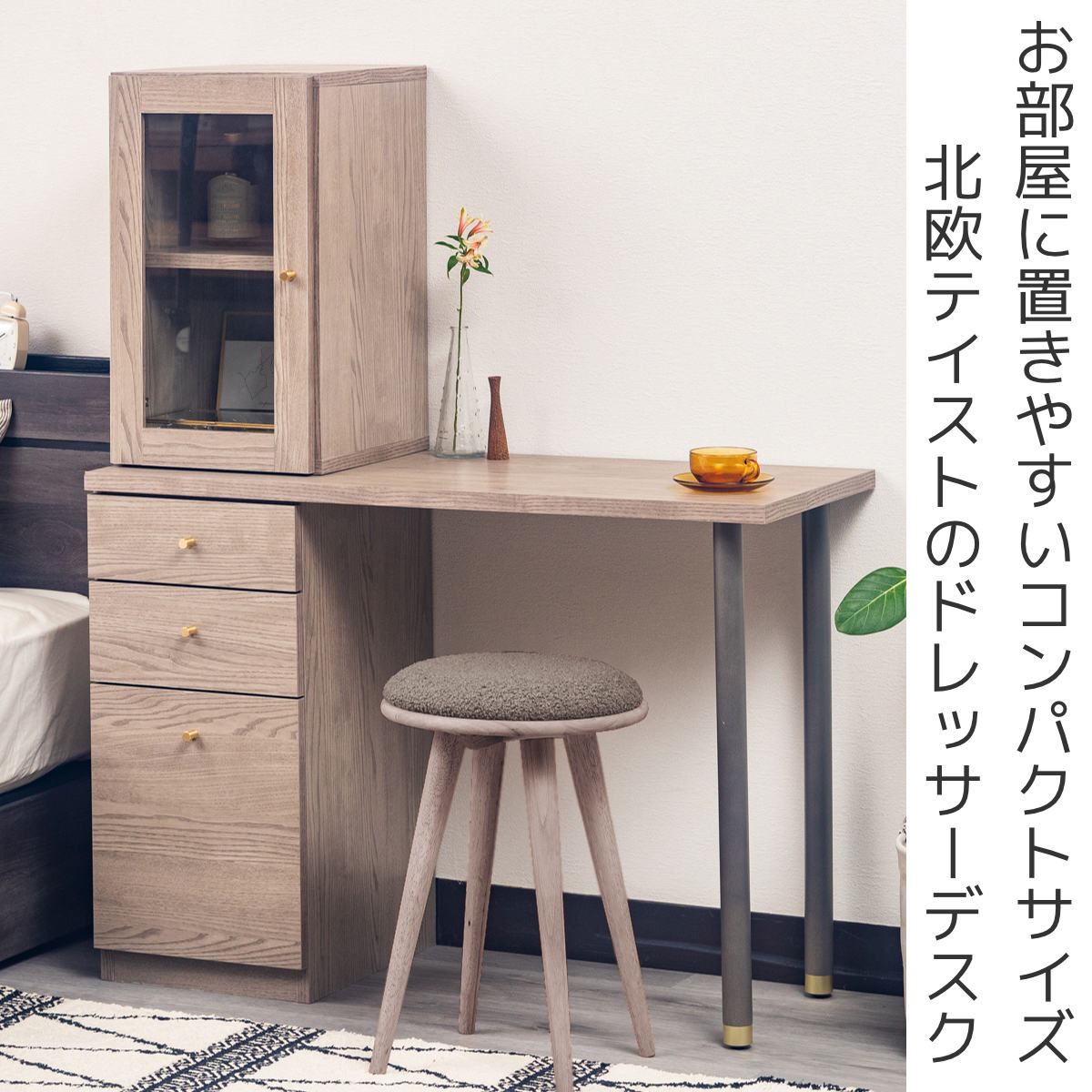 ドレッサー デスク 幅100cm ワークデスク 収納棚付 パレ